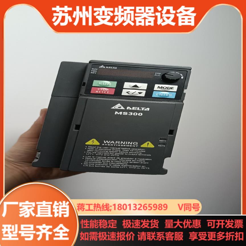 台达MS300系列变频器准新机