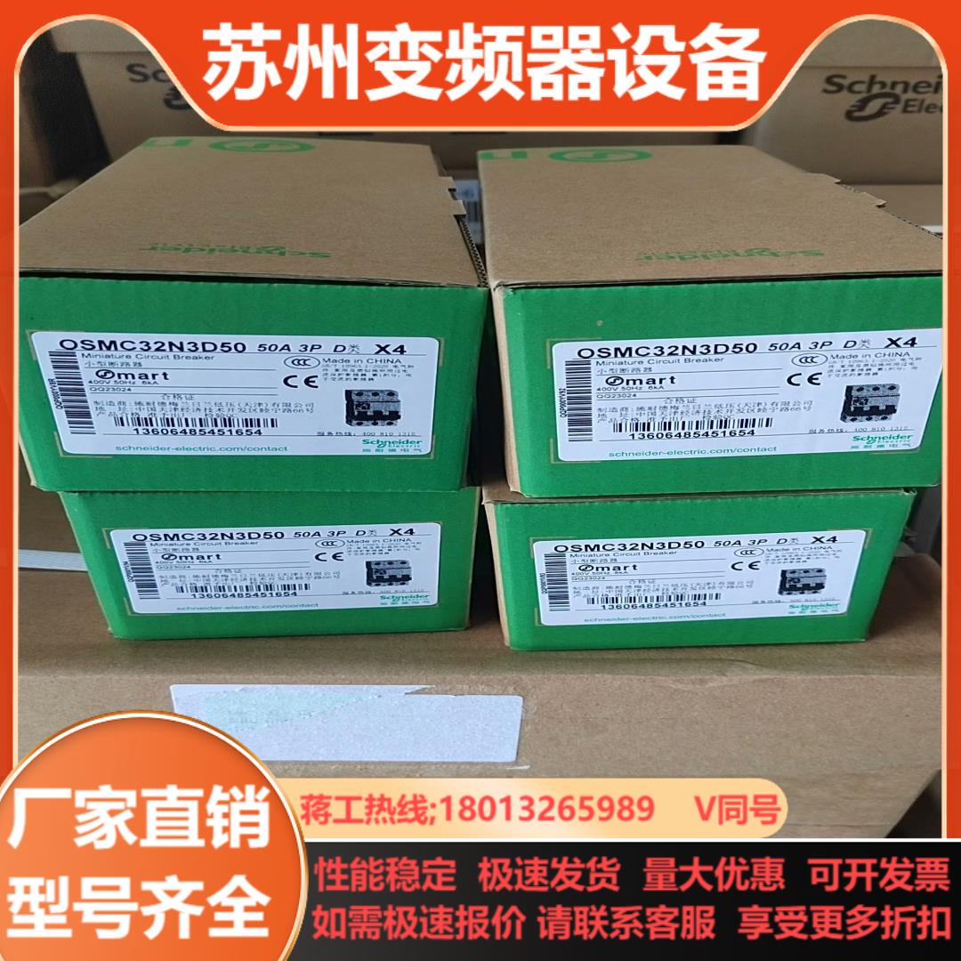 断路器OSMC32N3D50