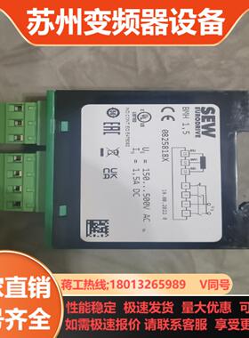 sew整流块整流器BMH15货号0825818X议价