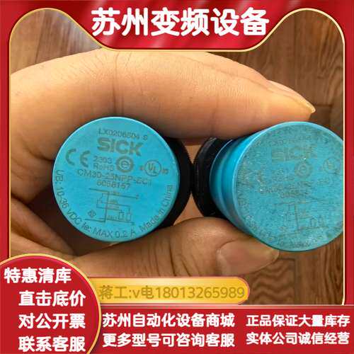 SICK接近开关 CM30-25NPP-EC1