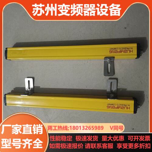 huayifeng安全光栅H2EL2020-2NP