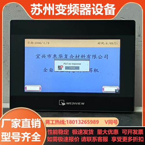 威纶通触摸屏TK6070iP 1WV #触摸屏触控屏