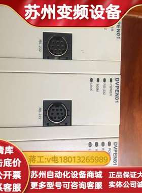 、DVPEN01网络模块、成色冲新 三个