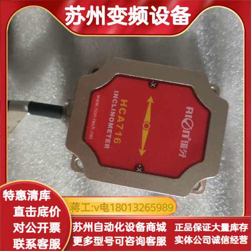 瑞芬倾角传感器HCA716S-180-232-68，带Y轴数