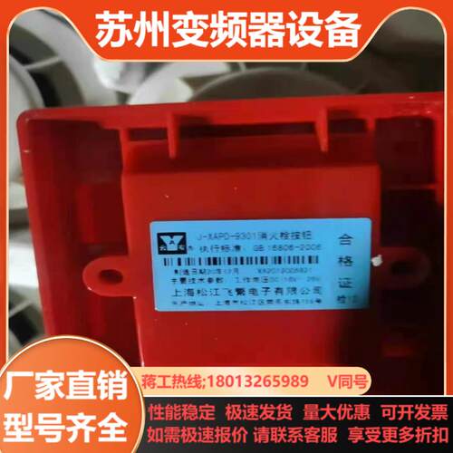 松江消火栓按钮9301型全新正品整箱带底座需要私聊