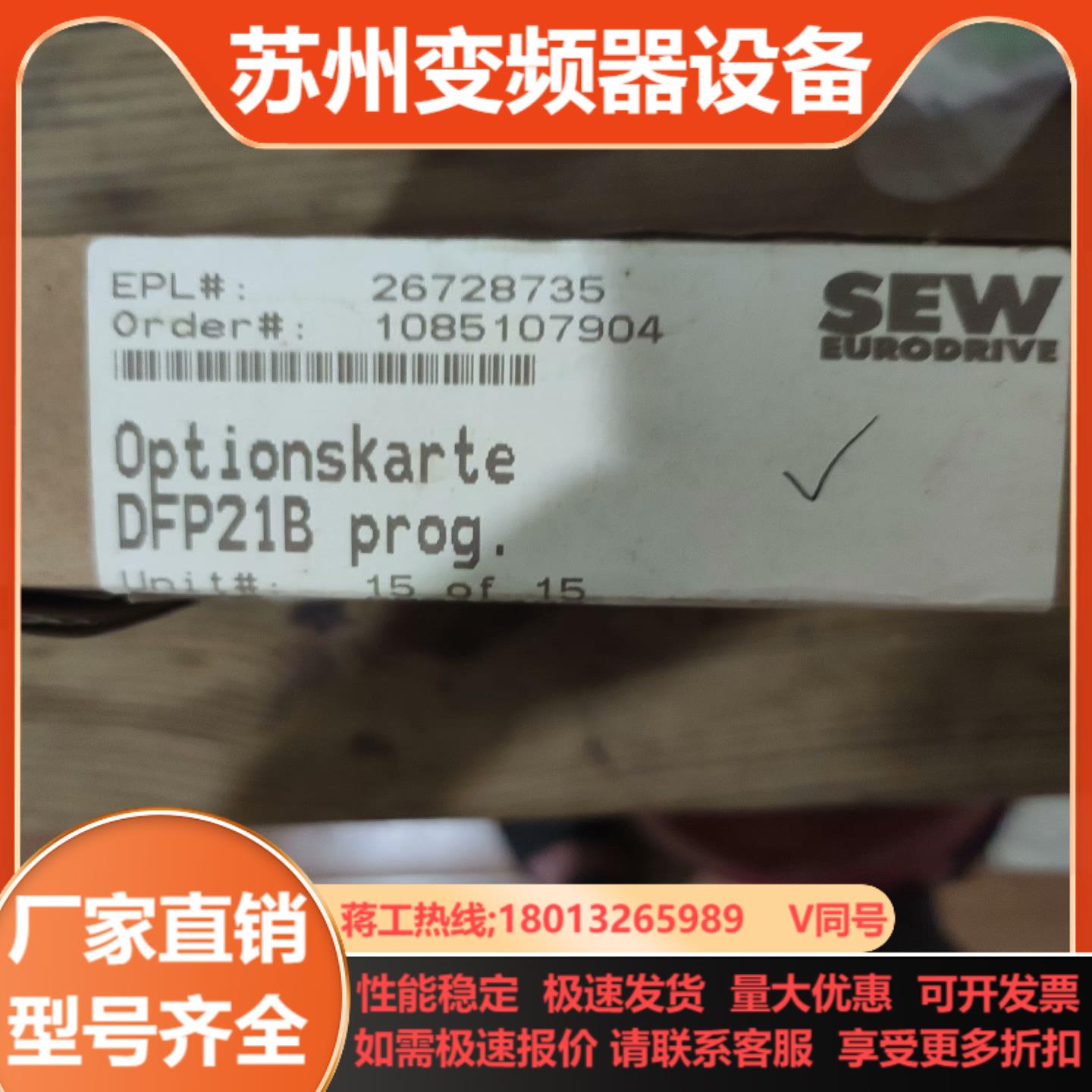SEW  DFP21B