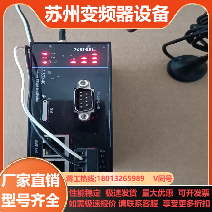 信捷A-BOX-4G1只全新师测试用了下支持4G