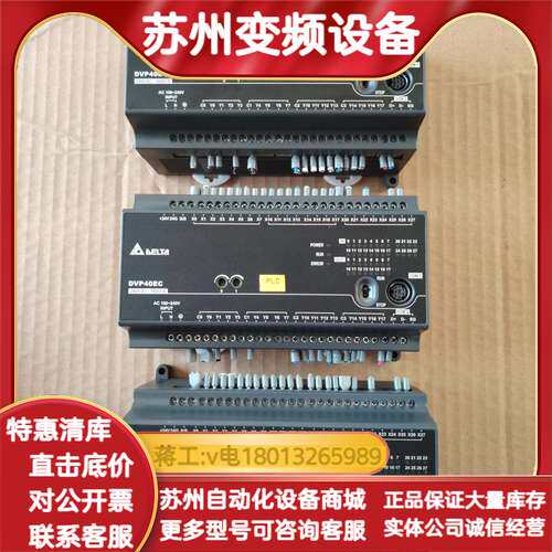 PLC DVP40EC00R3 现货件 拍摄