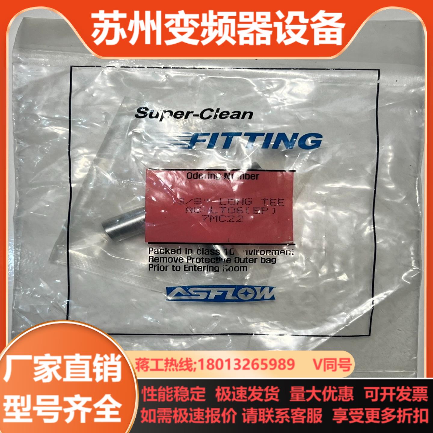 Asflow38EP级正三通