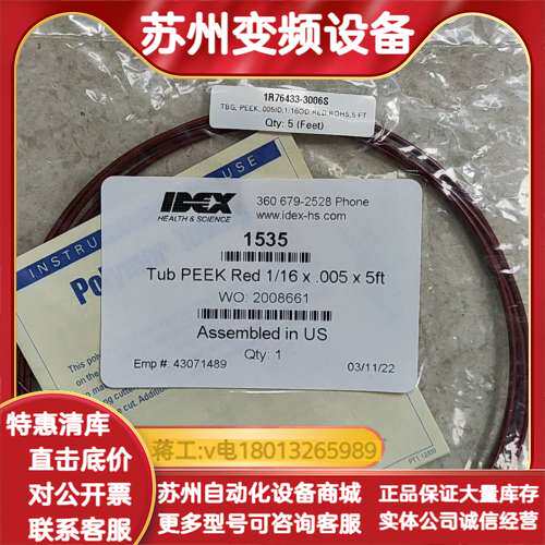 IDEX PEEK管，红色，1/16英寸外径，0.005英寸