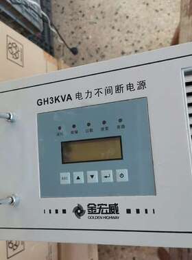 金宏威GH3KVA电力不间断电源INV3110N