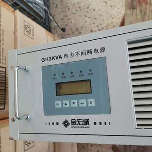 金宏威GH3KVA电力不间断电源INV3110N