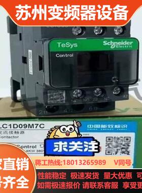 接触器 LC1D09M7CAC2204KW