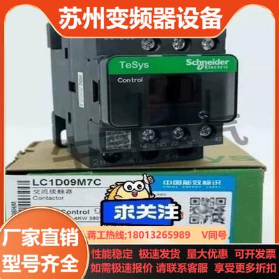 接触器 LC1D09M7CAC2204KW