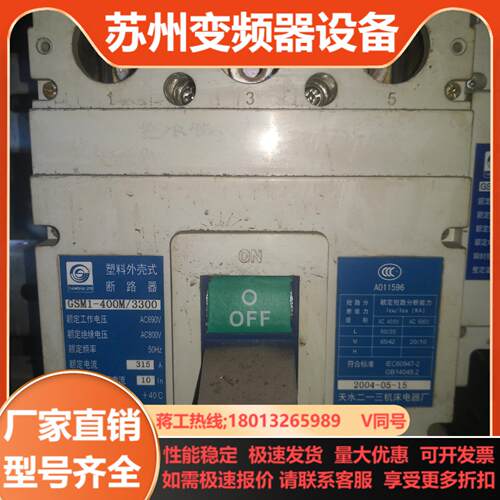 塑料外壳式断路器315安225安    160安  100安