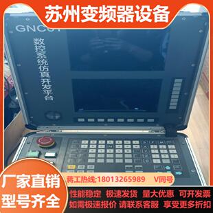 GNC61 数控系统真开发平台   通电可以开机就这转态