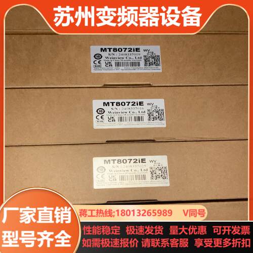 威纶通MT8072iE触摸屏