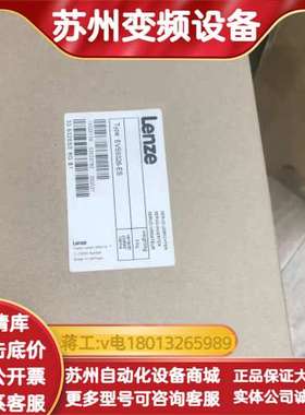 EVS9326-ESLenze变频器，全新原装正品，带原