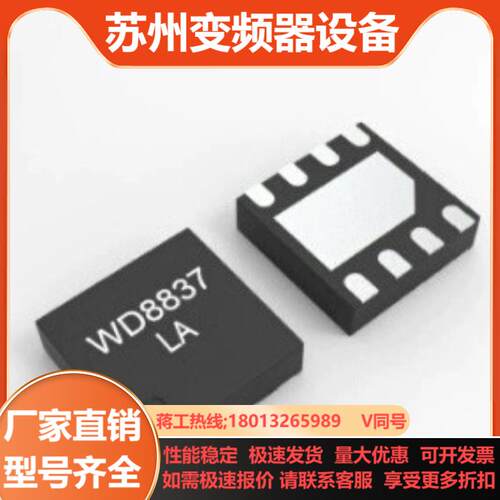 维得电机驱动芯片 维得WD8837LA  驱动芯片  大概3