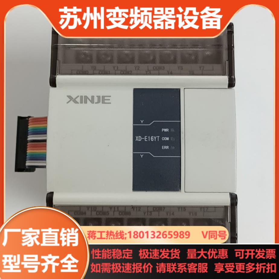 信捷XD-E16YT1只新机未用上无装实拍图功能