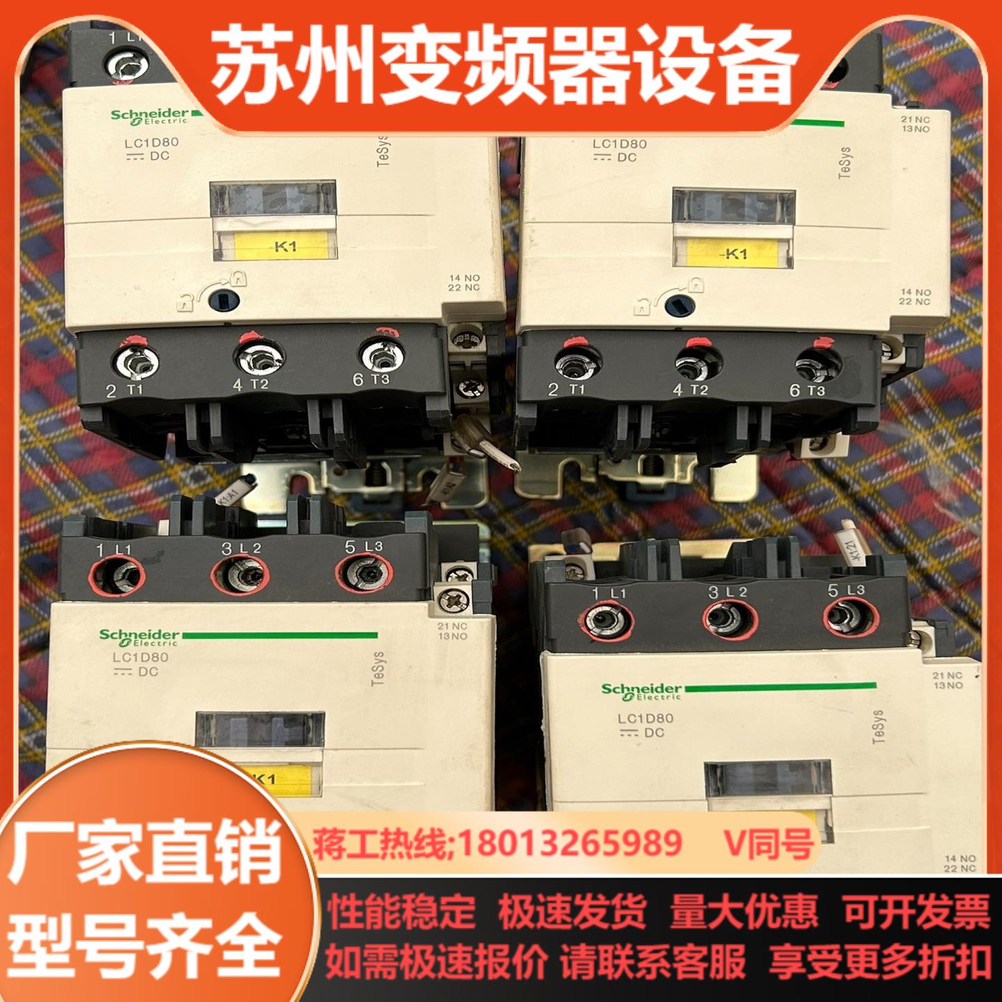 LC1D80 DC  电压DC24V 4只   触