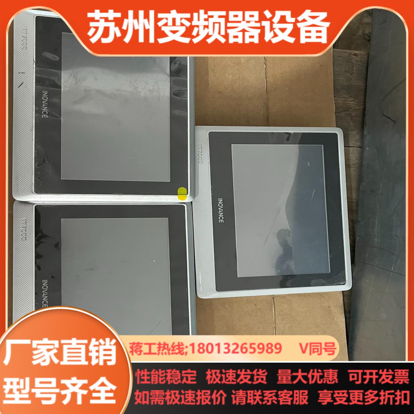 汇川7寸触摸屏 IT7070T 成色如图  现三个