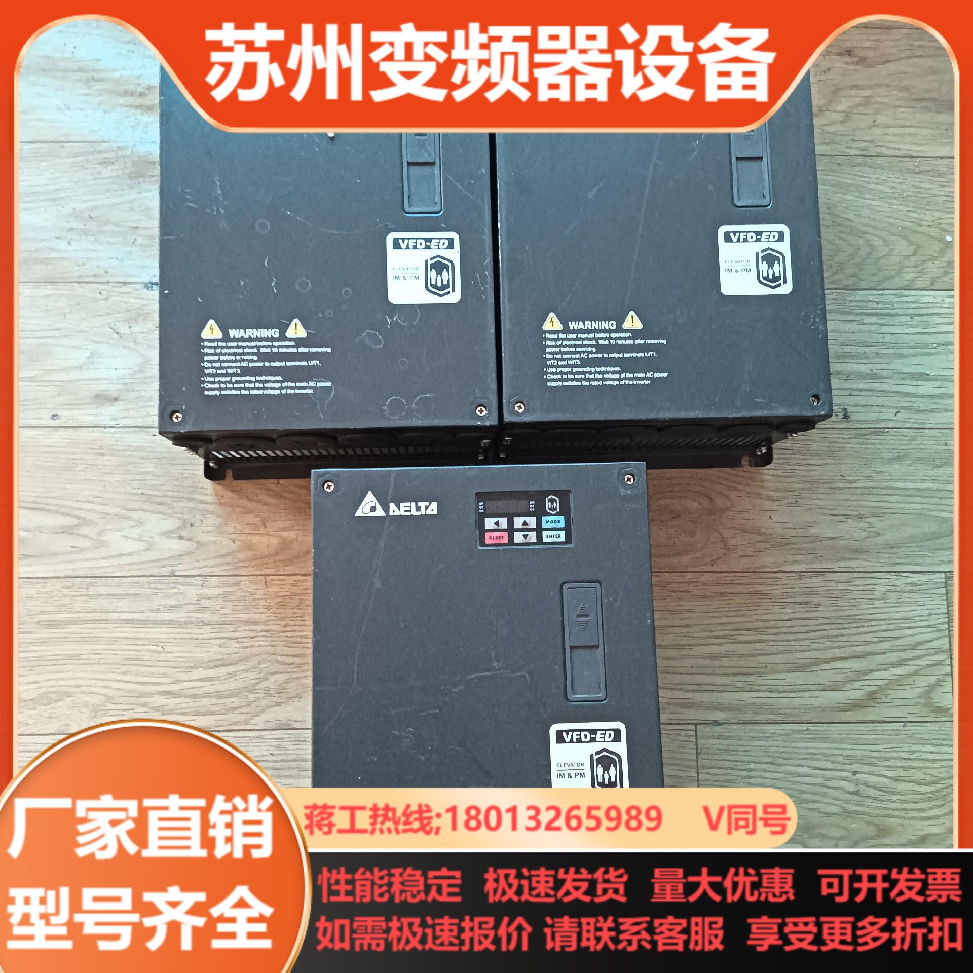 剪线台达VFD-ED系列电梯专用变频器