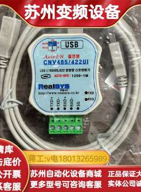 Realsys CNV485/422UI，转换器，全新未使用