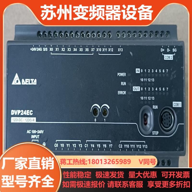 台达DVP24EC00R31只成新实拍图功能