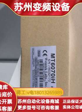 MT6070iH3wv：九九新左右，现货，有需要的联