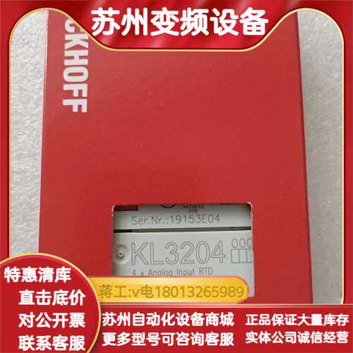 BECKH0FF模块KL3204，全新原装正品，支持
