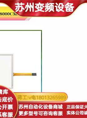 全新赛维8寸SV0804S-03 TV8000CM 触摸板
