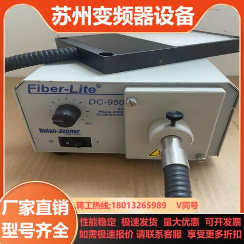 Fiber-Lite  DC-950光源 功能正常 现货多
