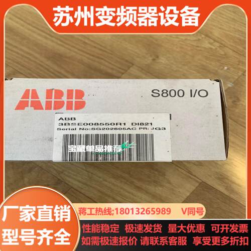 全新的ABB 3BSE008550R1 DI821全新未
