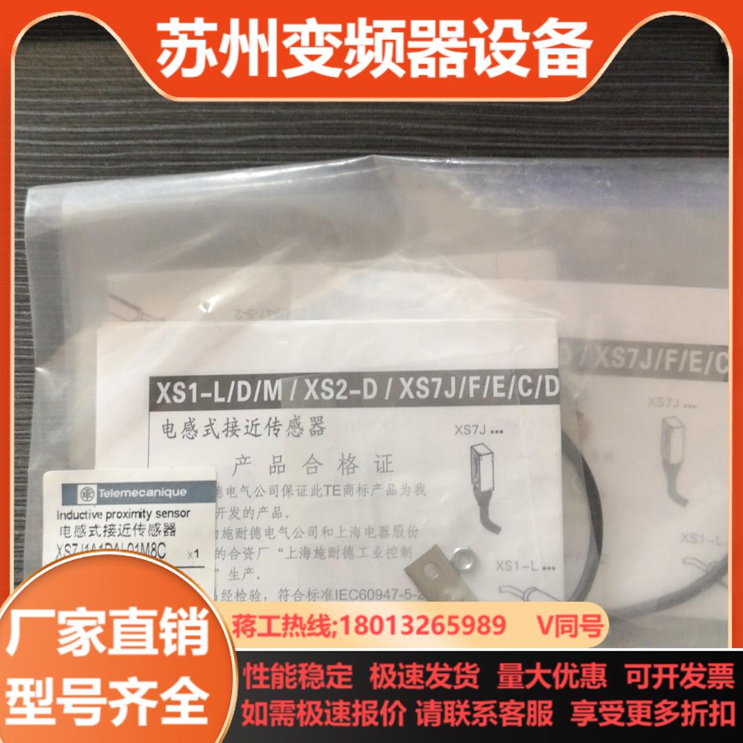 接近开关XS7J1A1DAL01M8C