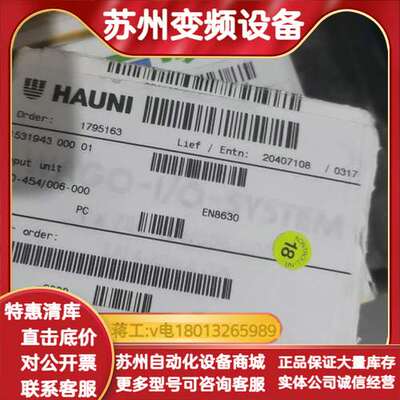 原装HAUNI输入单，型号750-454/006-00