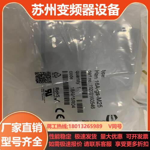 HARTINGHarding 外壳边出线M25的PG接口