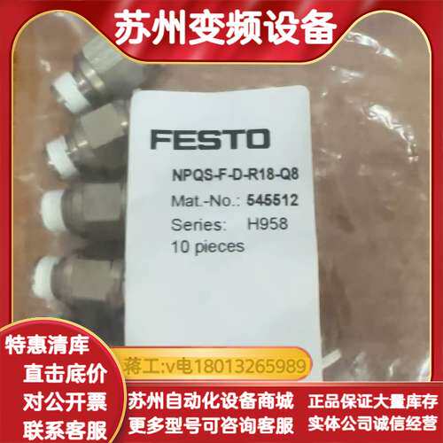 NPQS-F-D-R18-Q8。545512