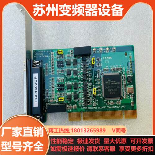 研华板卡 PCI1602UP串口卡2端口RS-422-48