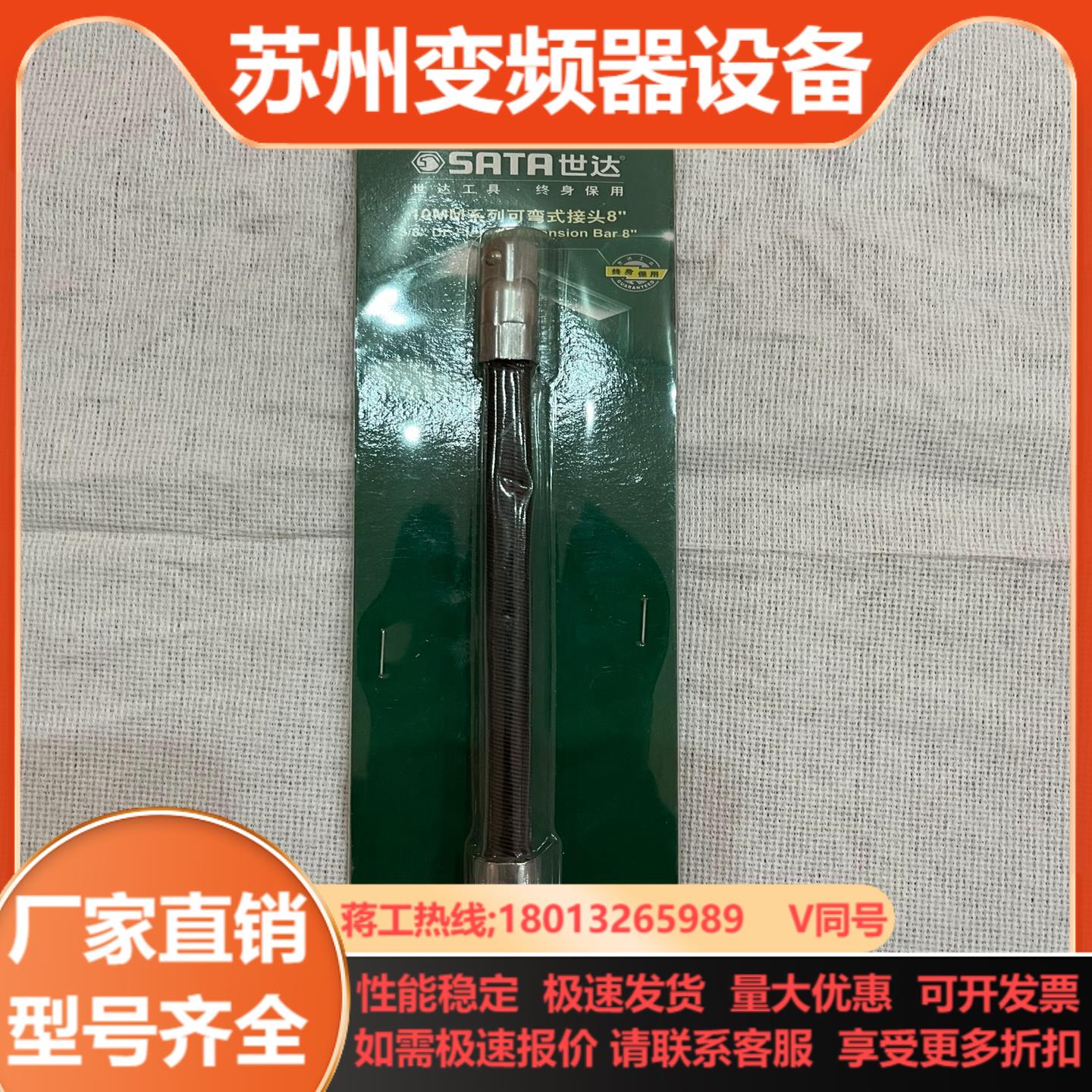 世达SATA10mm系列弯头式套筒接头8寸12922 38