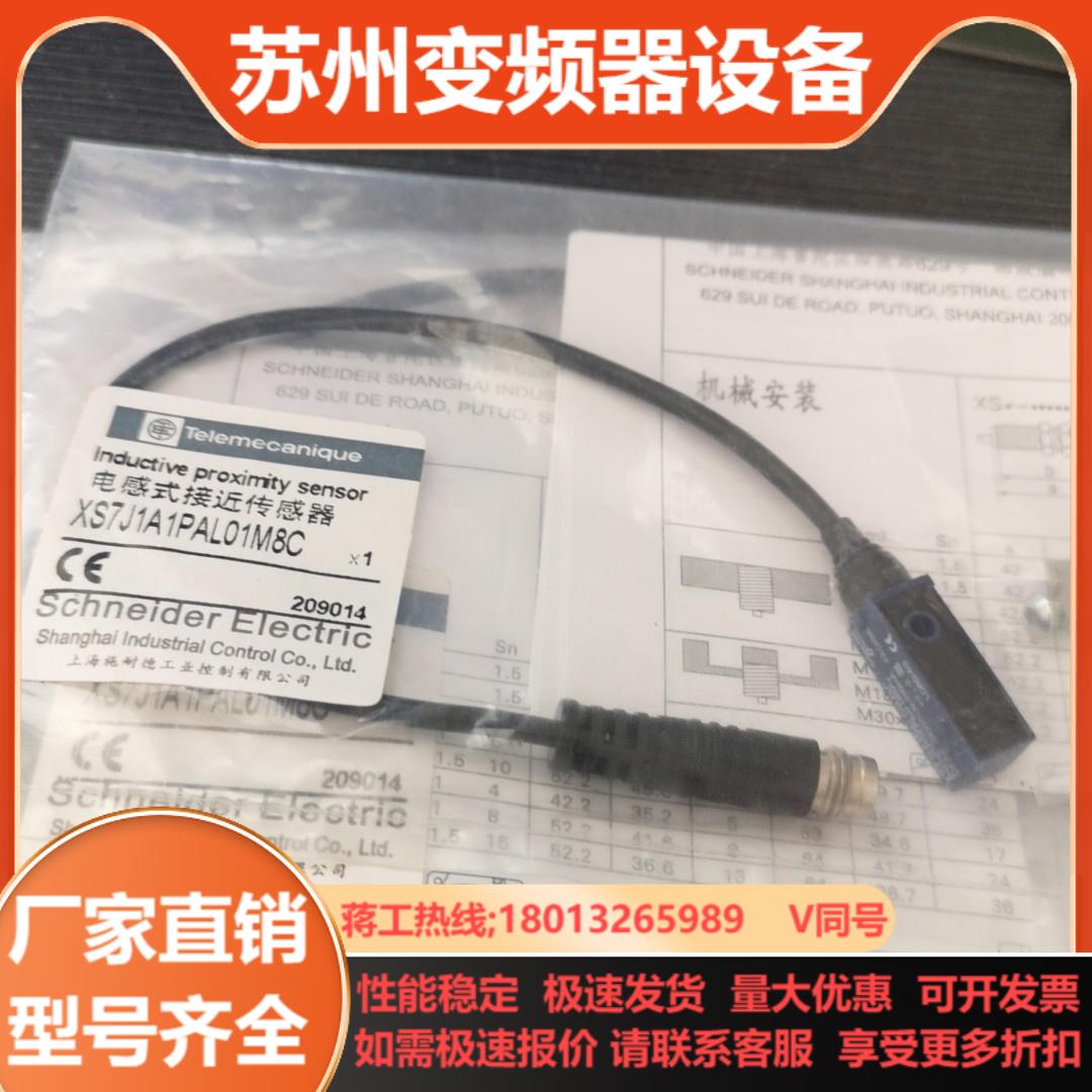 接近开关XS7J1A1PAL01M8C