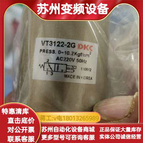 DKC真空用电磁阀，型号VT3122-2G，3个，全新未
