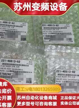 221-48813-82，岛津气相色谱电磁阀，件现货，顺