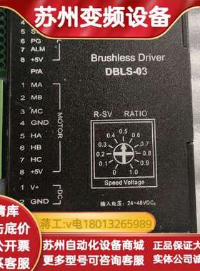 无刷驱动器DBLS01/DBLS-03 ，成色8-9