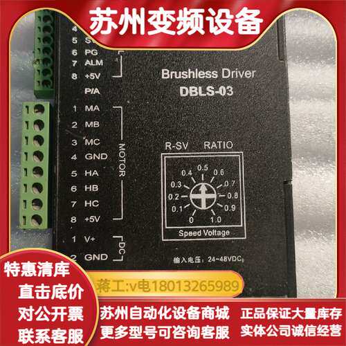 无刷驱动器DBLS01/DBLS-03 ，成色8-9