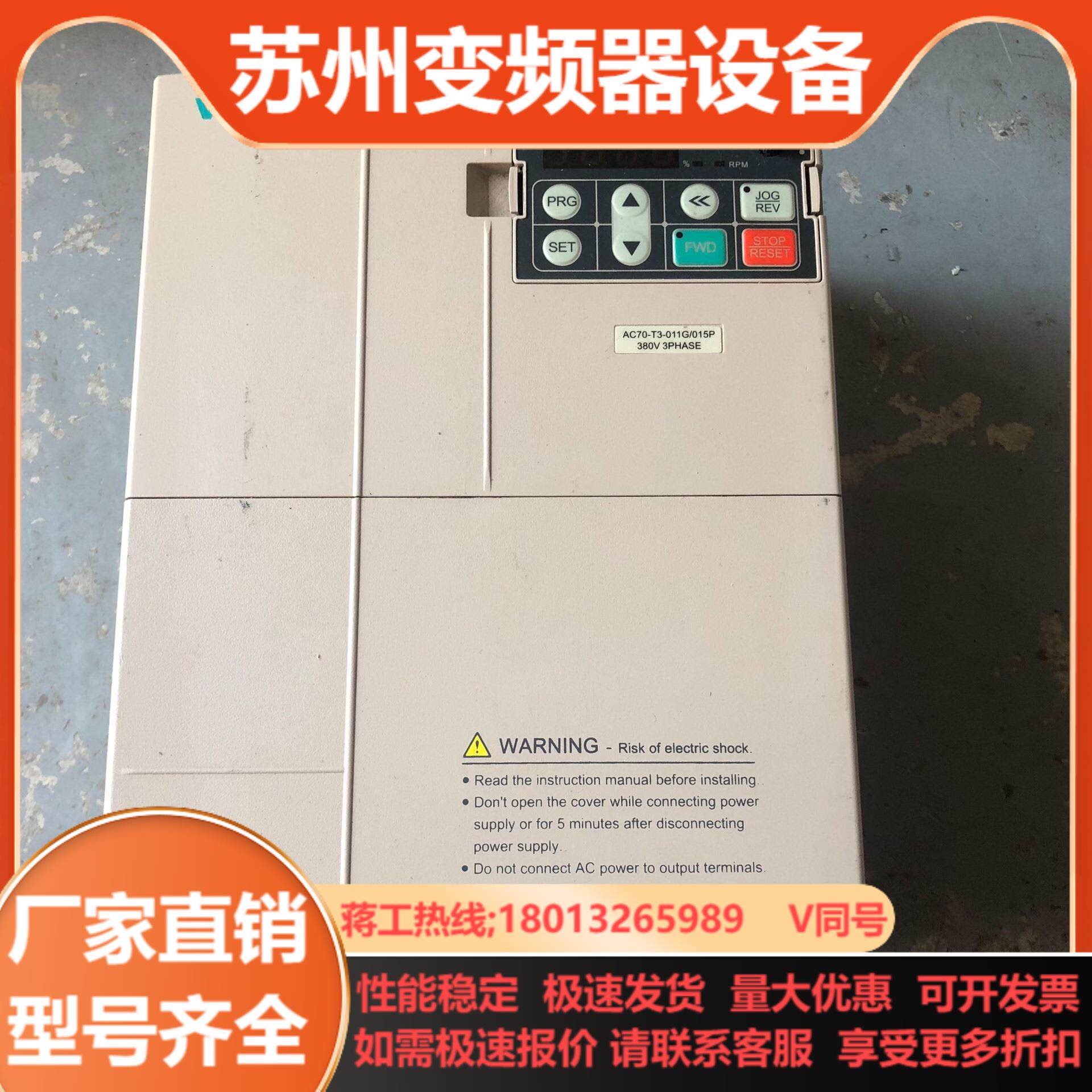 伟创AC70系列变频器11KW15KW图片