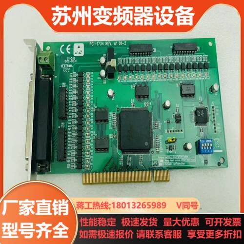 研华数据采集卡PCI-1734 REVA1 01-2原装拆
