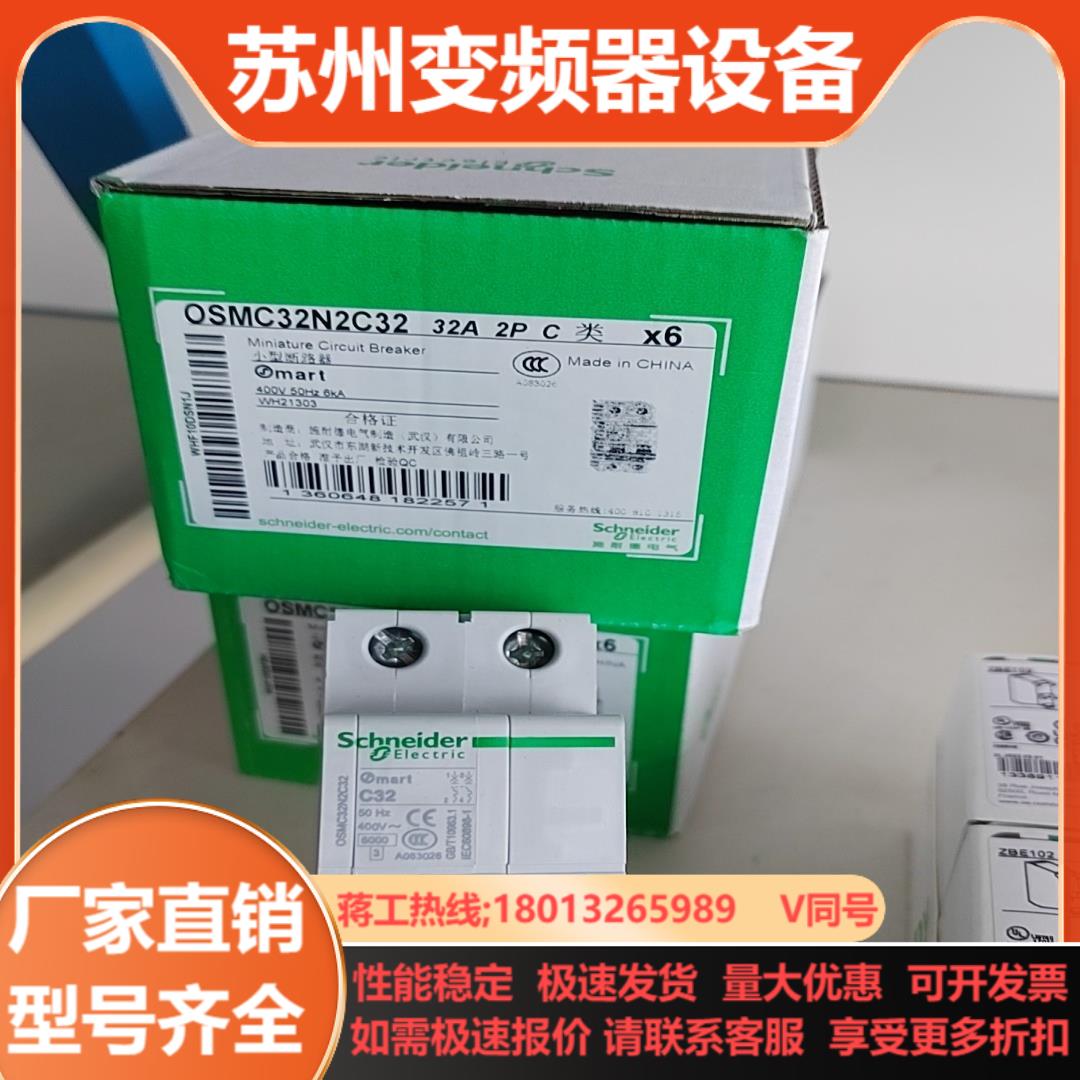 OSMC32N2C32 2P小型断路器