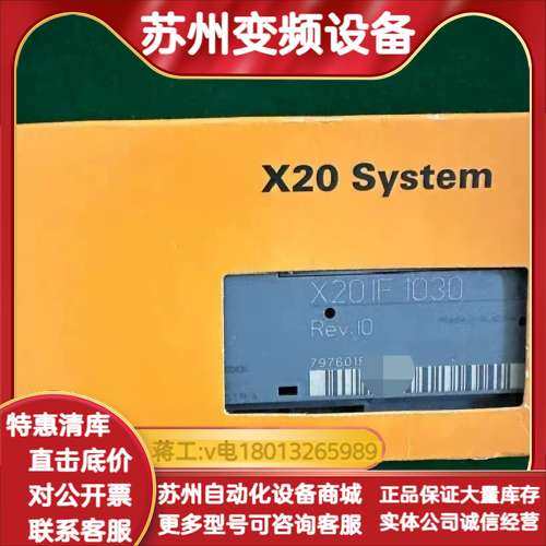 X20IF1030全新原装plc模块现货议价,电子元器件市场,其它元器件,淘宝优惠券,粉丝福利购,淘宝优惠卷