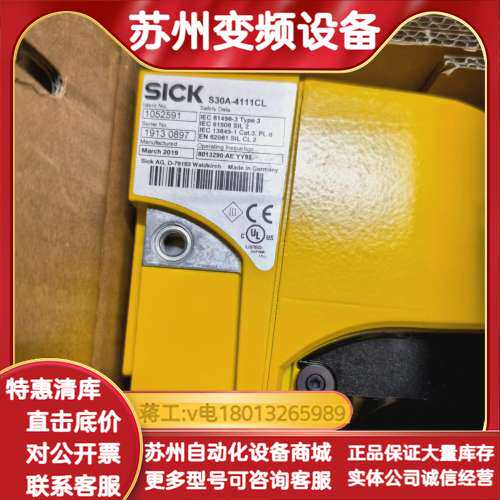 S30A-4111CL安全激光扫描仪